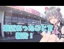最近あったことの話【CeVIO車載】
