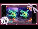 実況 ◇ セブンスドラゴン ◇ 第76幕