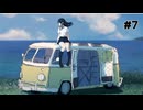 『ナツノカナタ』を実況プレイ #7