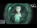 【NG(エヌジー)】怪異？ぶっ倒してやるよ！＃34
