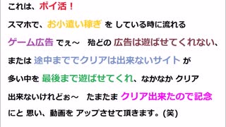 ポイ活ゲーム広告クリア1