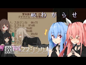 【救国のスネジンカ】琴葉葵と茜の推し活防衛業務記録　#6