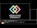 超会議クリエイタークロス2025 1分紹介！【とある製作所】