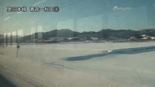 奥羽本線　青森～秋田③【弘前→碇ヶ関】