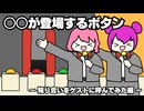 【歌ってみた】カニが登場するボタンに合わせてバーチャルの知り合いを読んでみた【替え歌】