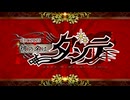 【Fate/Grand Order】CBC2025 彼の名はダンテ ～ホテル･デノヴォのコンシェルジュ～ 第1節