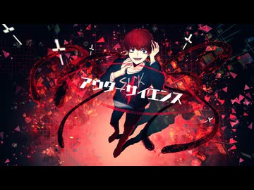 アウターサイエンス 歌ってみた.テラ