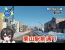 JR栗山駅前通りと駅周辺を走る道路　北海道道874号「朝日桜丘線」　栗山町　北海道ドライブ動画