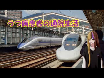 うつ病患者の通院生活7日目