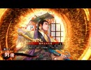 【英傑大戦】三国志大戦老人会が三千世界でも足掻いてみる　その１０５【百三十万石】