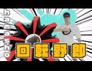 【Blender】コマのおもちゃになってバトルを繰り広げる男