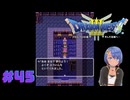 ドラゴンクエスト3実況プレイしてみた⭐️＃45【てぃきみ】