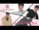 【全部俺】ソシャゲの恋愛ゲームのCM風動画を作ってみた