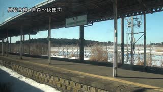 奥羽本線　青森～秋田⑦【東能代→八郎潟】