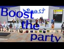 【歌ってみた】Boost the party を作曲者本人が歌ってみた【オリジナルMV】