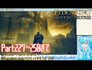 よりぬき！卯月ちゃん！【ELDENRINGもっとやる！ #10-DLC編】