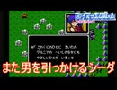 シーダこんな役回りばっかり　ファイアーエムブレム暗黒竜と光の剣実況プレイPart19