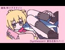 [SynthesizerVカバー]雑魚 / 柊マグネタイト (夏色花梨AI)