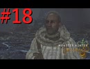 【MHWilds】驚天動地の狩りをしよう Part18【実況】
