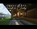 毎日マインクラフト - Day1865 和風拠点の石切場を整備する6