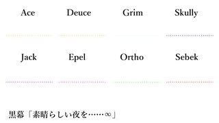 【人力ツイステ】E/ve/R ∞ L/as/ti/nG ∞ Ni/gh/T【1年生】