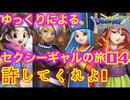 【GBC版ドラゴンクエスト３実況】part04 ゆっくりたつもち