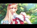 女の子を泣かせるヤツは赦しちゃおけない性分でね【Fox Hime Zero】＃１６