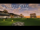毎日マインクラフト - Day1870 城下町のメイン通りを作る1