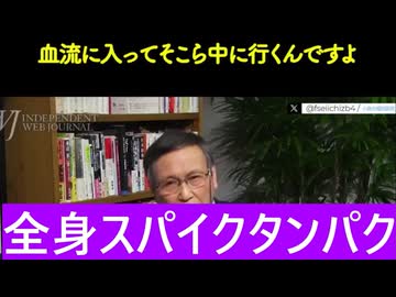 そこら中、スパイクタンパクでミトコンドリアを破壊‼️2025.2.26 京大 福島雅典教授