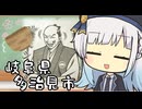 しゅおりり情報局～岐阜県多治見市・陶磁器の街～