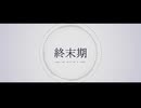 終末期＿Covered by 菅井千聖