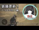 【MH Wilds】装備更新！一つ上の狩人編【ネタバレ含む】