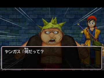 ドラゴンクエスト8 クリア時間最短を目指す旅　3DS編　Part4-2