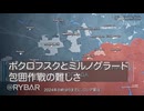 [字幕] ポクロフスク他包囲戰 / ウクライナに於けるロシア「特殊軍事作戰」の状況