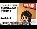 死ぬまで雑談ラジオ「ろりラジ」～世論を決めるのは僕達だ！～
