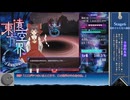 【東方遠空界】东方远空界 ~ Ultimate Vitality of Imagination紹介・解説動画　後編【CoeFont実況】