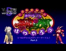 薔薇野郎とつむぎちゃんのディナータ～イム！　Part.3