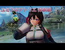 【ユミアのアトリエ】体験版　プレイ動画＃2　ストーリー　PS4Pro版　