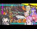 【Terraria+Thorium】てらりあまるちタン塩風 その26【ゆっくり+ソフトウェアトーク実況】