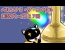 ペルソナ５・ザ・ロイヤル実況プレイ第２７回