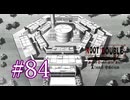 【初見】#84 生還できる道はあるか？ルートダブルを実況プレイ！【PS3】