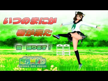 【ＭＭＤ】いつのまにか春が来た　橙　セーラー服【dAdultshader　ぱんつ注意】