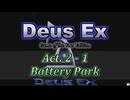 【Deus Ex: GotY Edition】Act.2-1