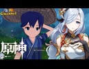 【陰陽】 原神をプレイしてみた　part191