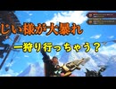 【モンハン】じいさまが大暴れ！【VOICEVOX】