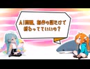 AI問題、創作の話だけで終わってていいの？