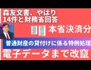森友文書について先日の私の質問に財務省から回答。 やはり14件。文書開示の段階では、近畿財務局決裁分13件について開示の方向だったものを本省決済分1件についても開示と。
