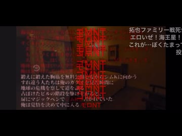 タクヤさん達に世界を救ってもらった