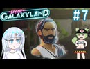 善玉、悪玉、クソデカ毛玉なBeyond Galaxyland　その7