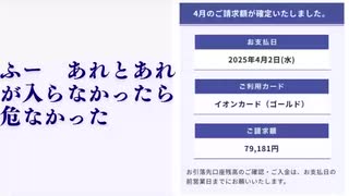 ふー　あれとあれが入らなかったら危なかった　次回口座引き落としギリギリセーフ　#節約　#倹約